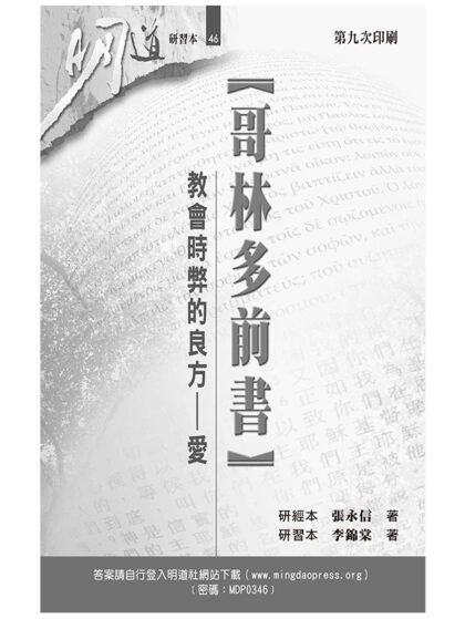 哥林多前書