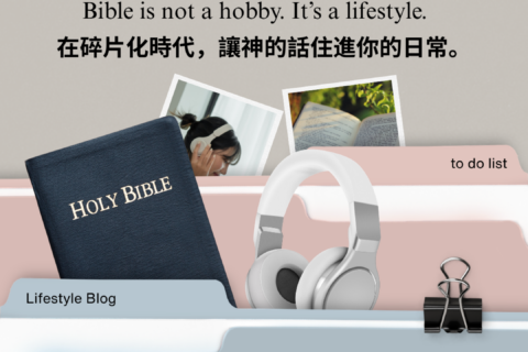 【讀經生活學｜在碎片化時代，讓神的話住進你的日常 】
