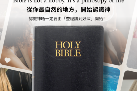 【讀經生活學｜從你最自然的地方，開始認識神】