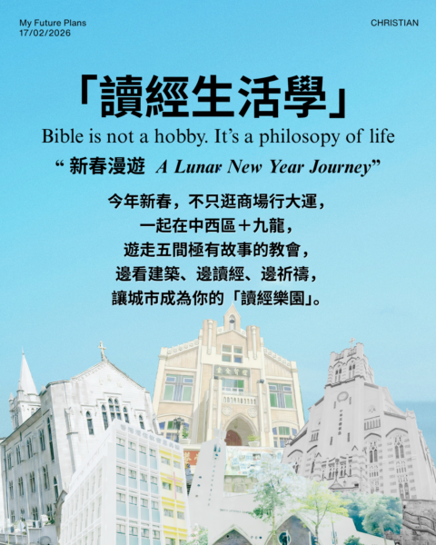 【讀經生活學｜新春漫遊】
