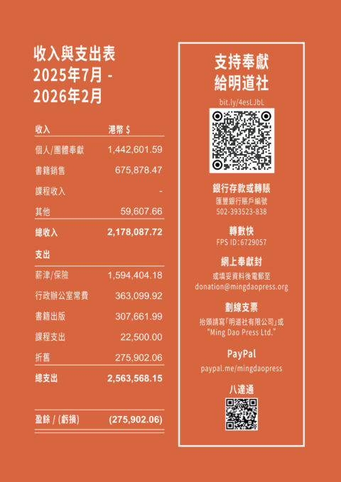 收入與支出表2025年7月 – 2026年2月