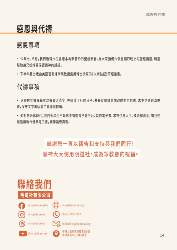 感恩與代禱