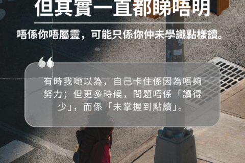 【讀經生活學：你讀經好多次， 但其實一直都睇唔明】