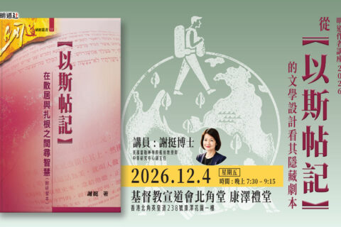 明道作者講座 2026
