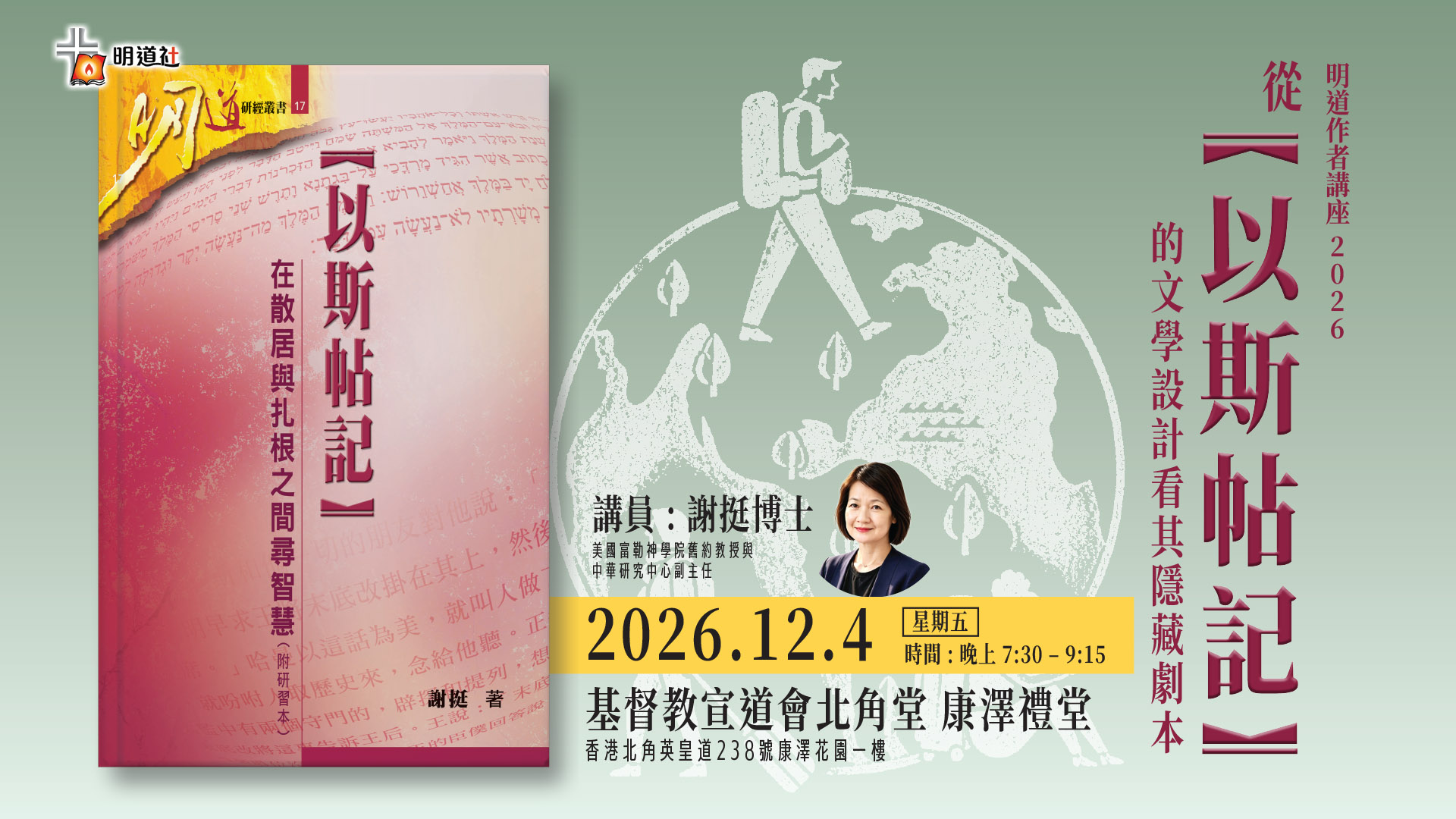 明道作者講座 2026