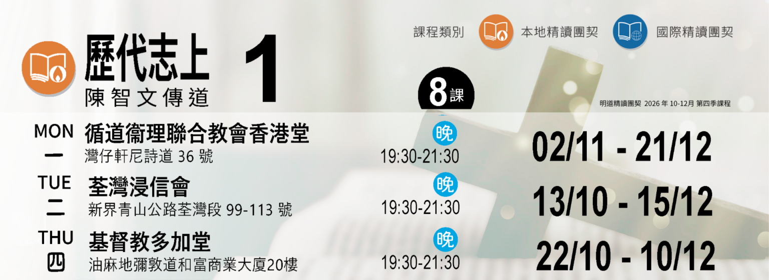 精讀團契_歷代志上(一)