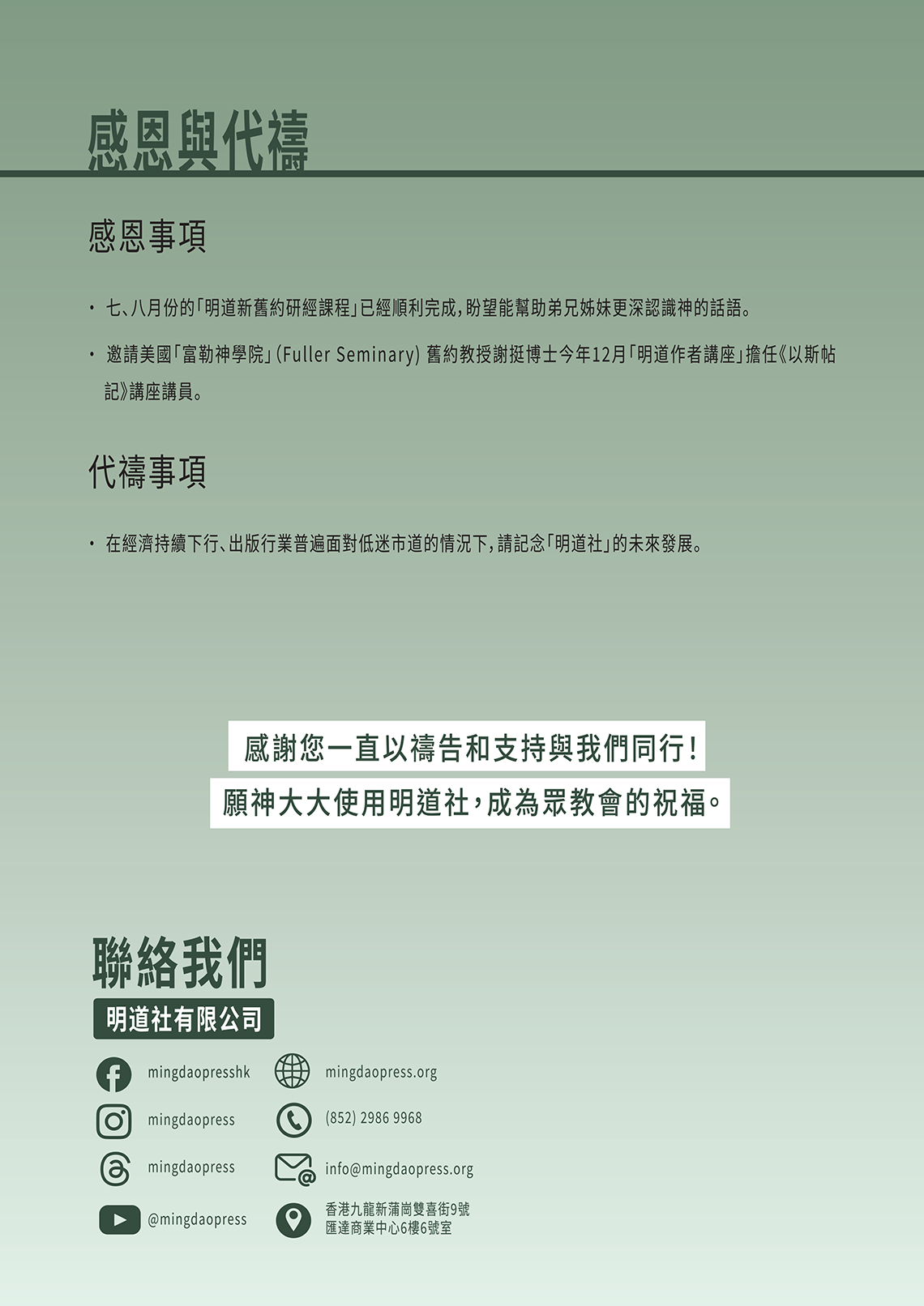 感恩與代禱