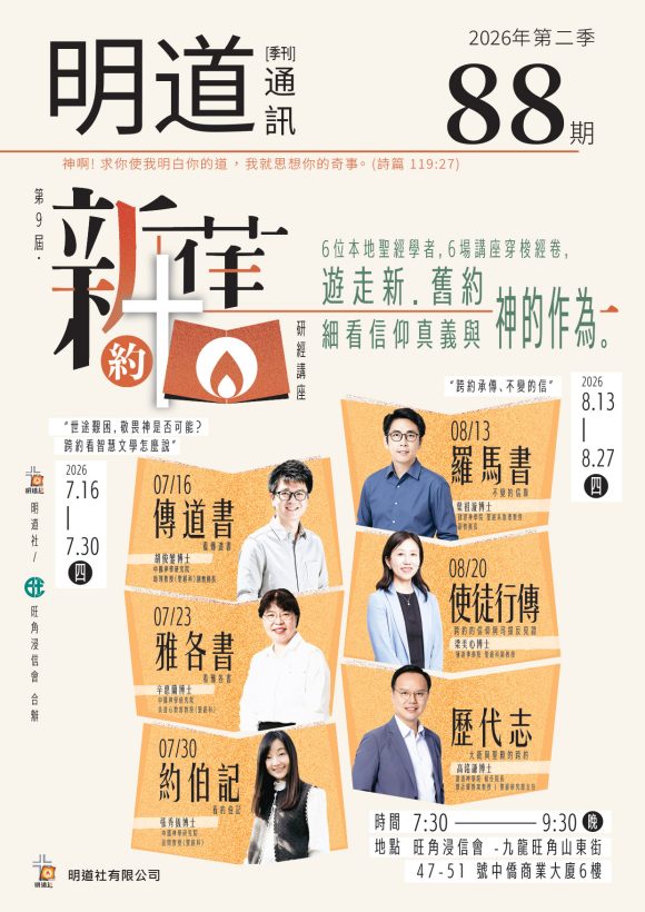2026 第二季 明道通訊 88  期